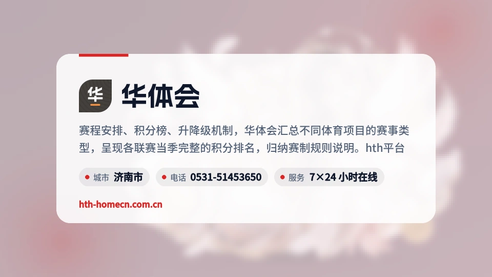 探索华体会
