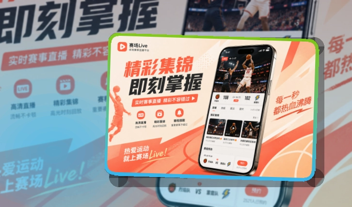 沉浸式App入口 · App观赛入口 · 比赛页打开更自然界面展示